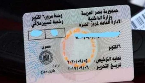 رخصة قيادة - صورة تعبيرية