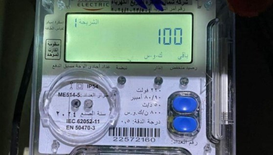 عداد كهرباء