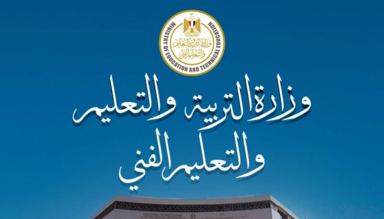 وزارة التربية والتعليم 