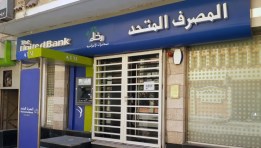 المصرف المتحد