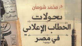 كتاب جديد للدكتور محمد شومان
