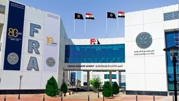 الهيئة العامة للرقابة المالية