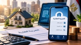 الضرائب العقارية- تعبيرية
