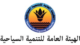 الهيئة العامة للتنمية السياحية