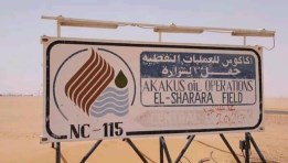 حقل الشرارة
