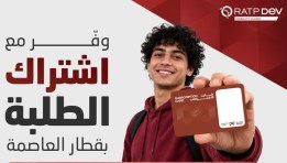 اشتراك قطار العاصمة