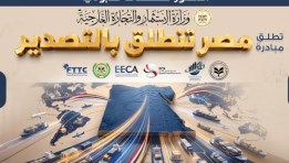 مصر تنطلق بالتصدير 