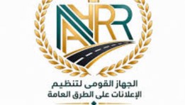  الجهاز القومي لتنظيم الإعلانات 