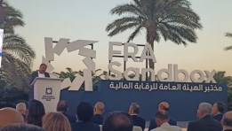  المختبر التنظيمي بالهيئة العامة للرقابة المالية