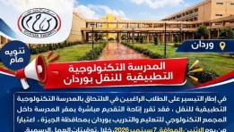المدرسة التكنولوجية التطبيقية للنقل بوردان