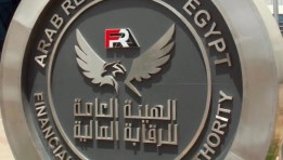 الهيئة العامة للرقابة المالية