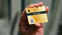 الرخصة الذهبية
