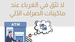 تحذير من المركزي للعملاء