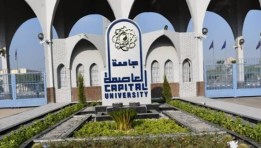 جامعة العاصمة