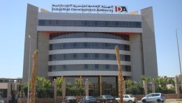 الهيئة العامة للتنمية الصناعية- أرشيفية