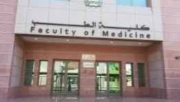 كليات الطب