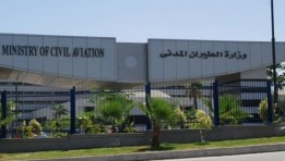 وزارة الطيران المدني