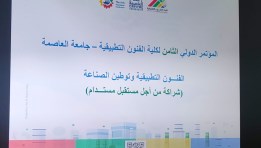 جانب من المؤتمر
