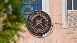 البنك المركزي العماني- أرشيفية