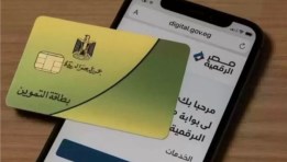 تحديث بطاقة التموين 