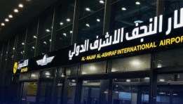 مطار النجف الدولي 