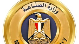 وزراة الصناعة - أرشيفية
