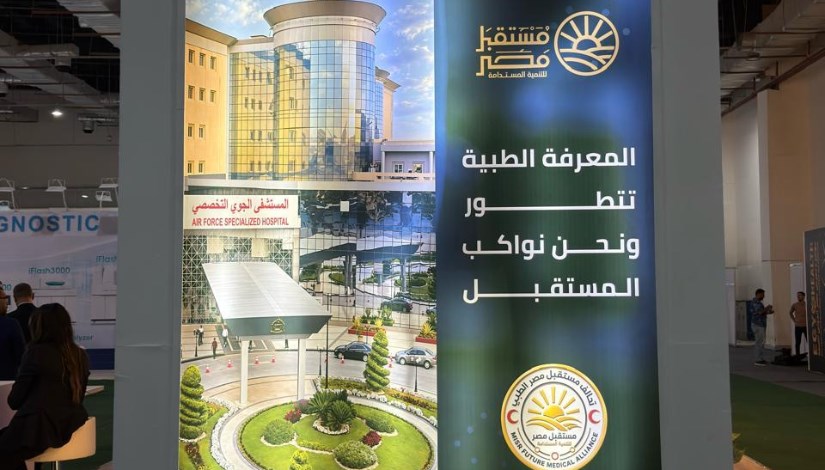من معرض "إيجي هيلث 2026"