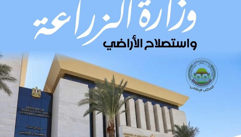 وزارة الزراعة