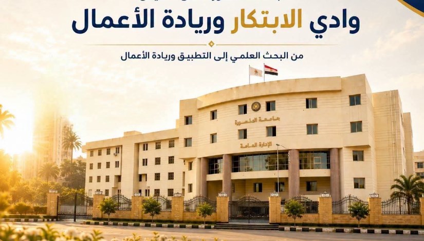 جامعة المنصورة