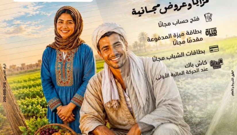فعاليات «عيد الفلاح»
