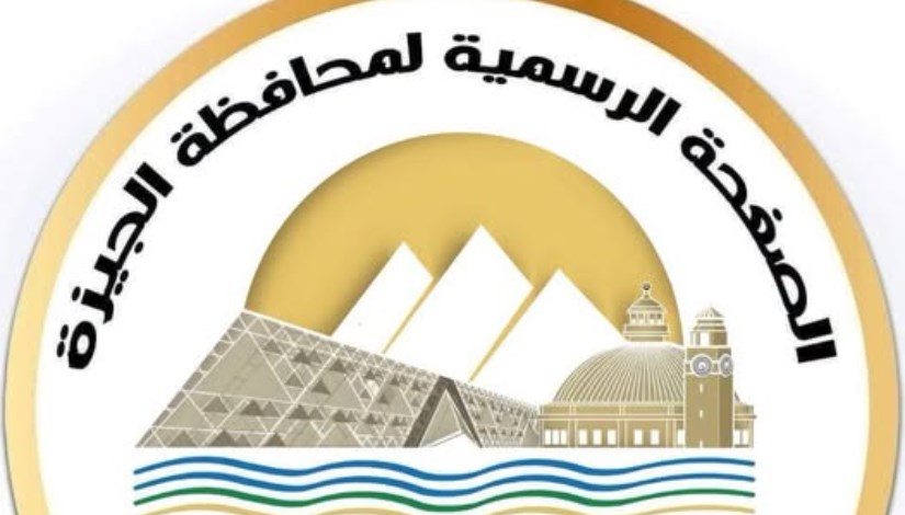 محافظة الجيزة