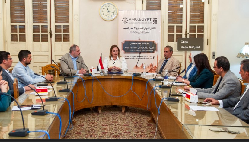 الجلسة الثانية للمنتدى الدولي للمعادن والأحجار الثمينة