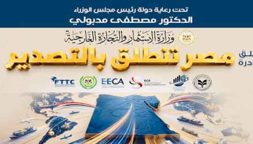 مصر تنطلق بالتصدير 