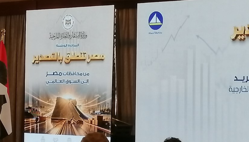 مصر تنطلق بالتصدير 