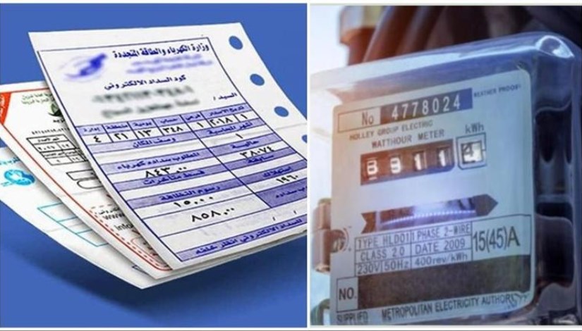 فاتورة كهرباء