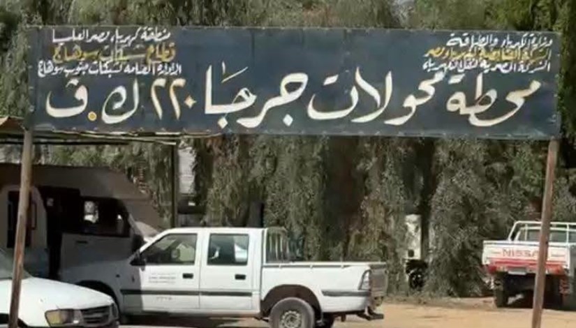 محطة محولات جرجا