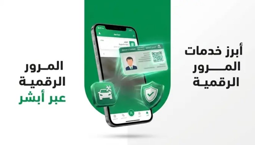 منصة أبشر