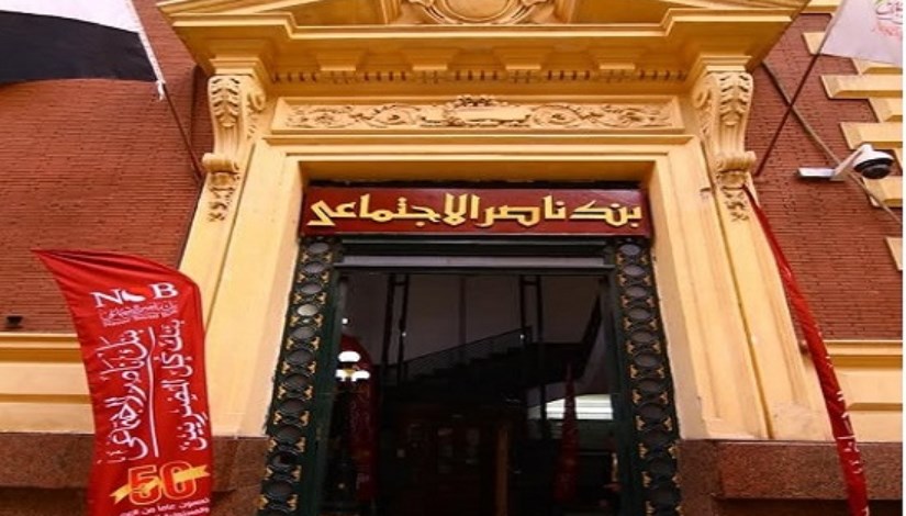 بنك ناصر الاجتماعي