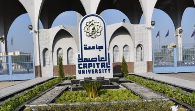 جامعة العاصمة
