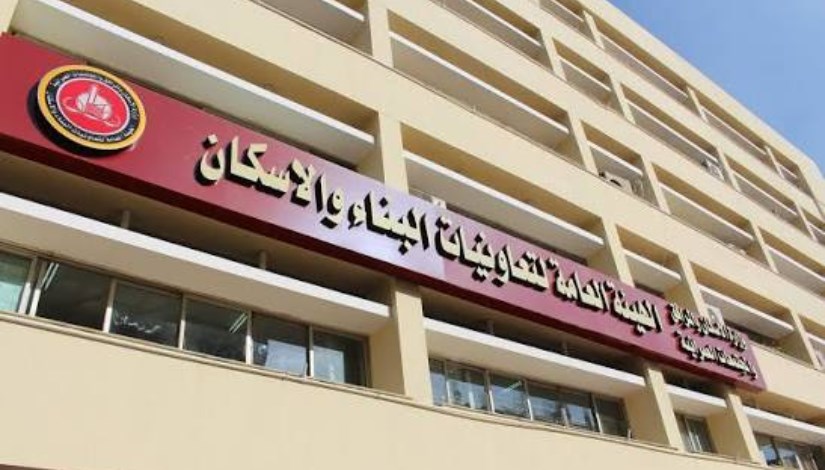 هيئة تعاونيات البناء