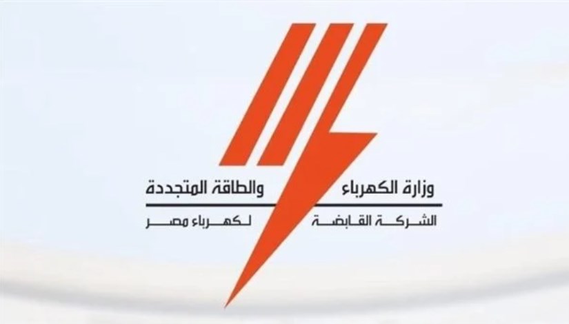 الشركة القابضة لكهرباء مصر