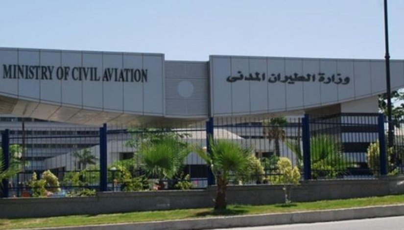 وزارة الطيران المدني