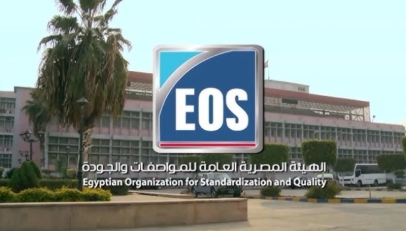 الهيئة المصرية العامة للمواصفات والجودة